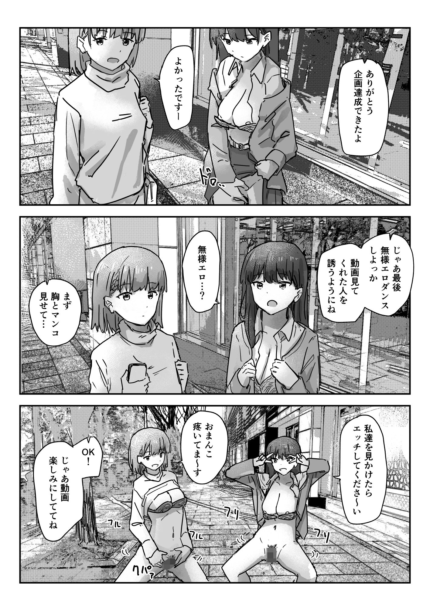 写るとノリノリで何でも受け入れちゃうビデオカメラ サンプル7ページ目