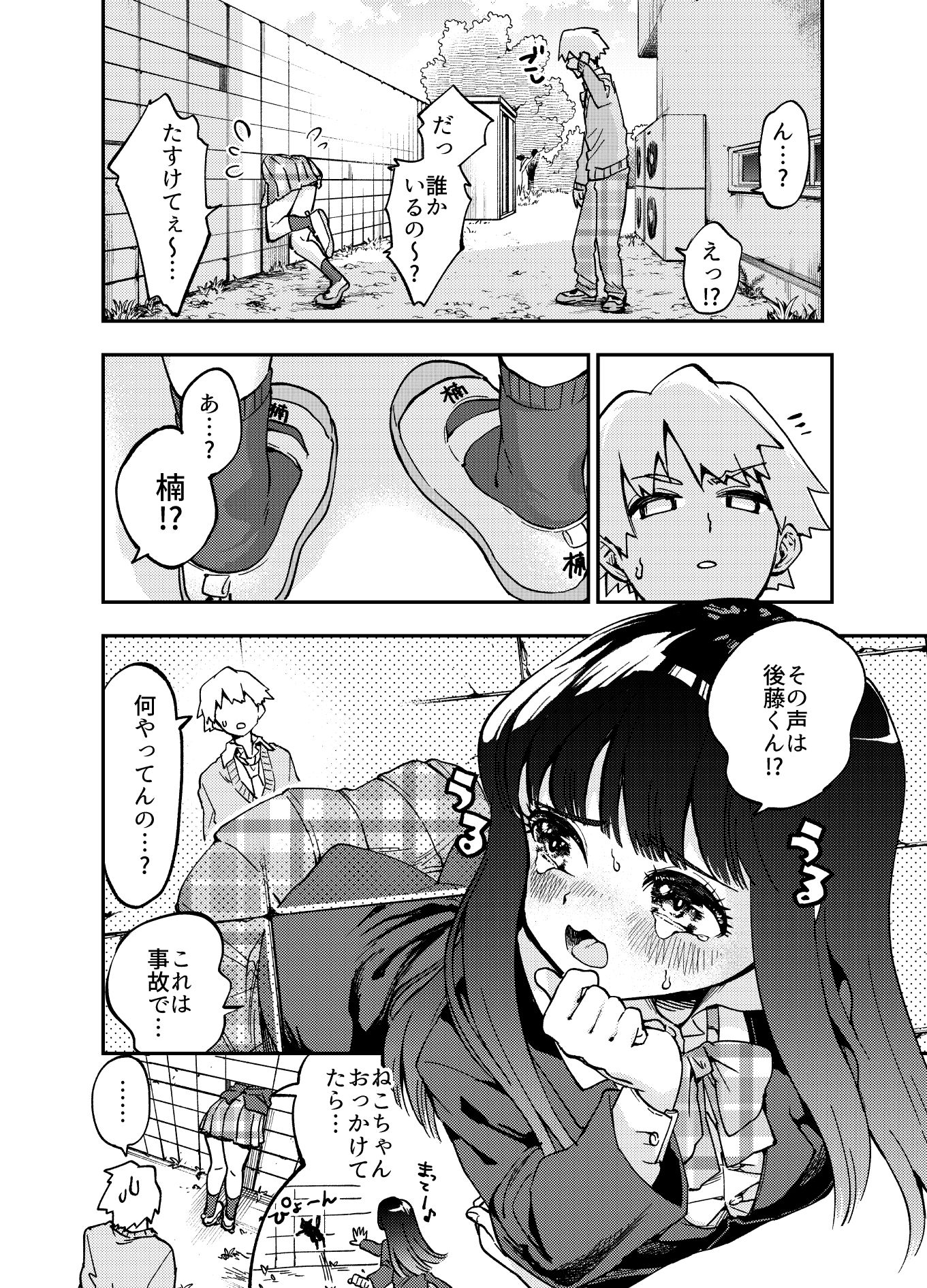 カベにハマったおっとり天然JKをうしろからハメる サンプル3ページ目