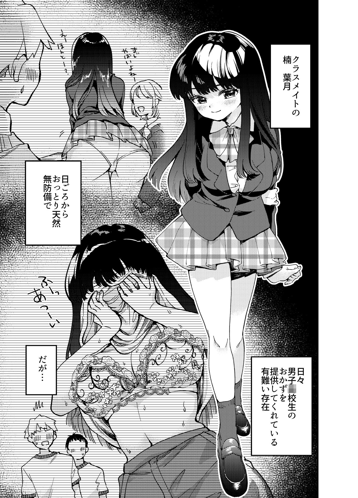 カベにハマったおっとり天然JKをうしろからハメる サンプル4ページ目