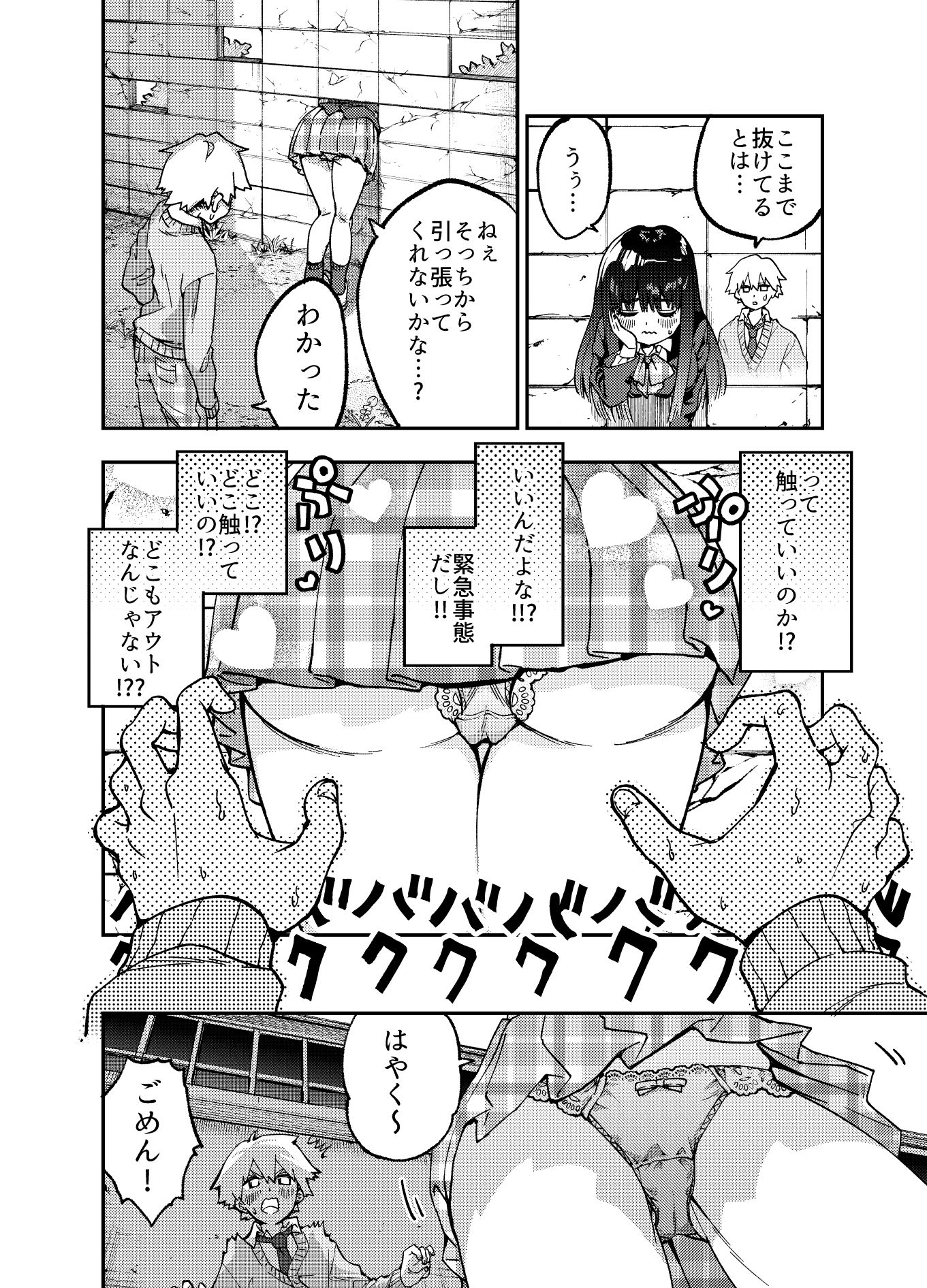 カベにハマったおっとり天然JKをうしろからハメる サンプル5ページ目