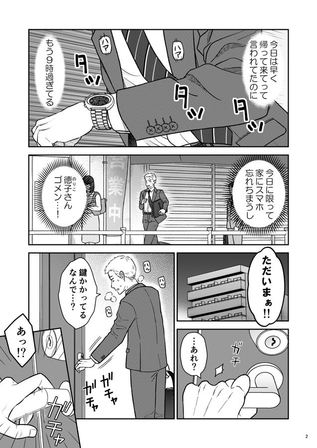 年上の嫁さんもらいました 1 サンプル1ページ目