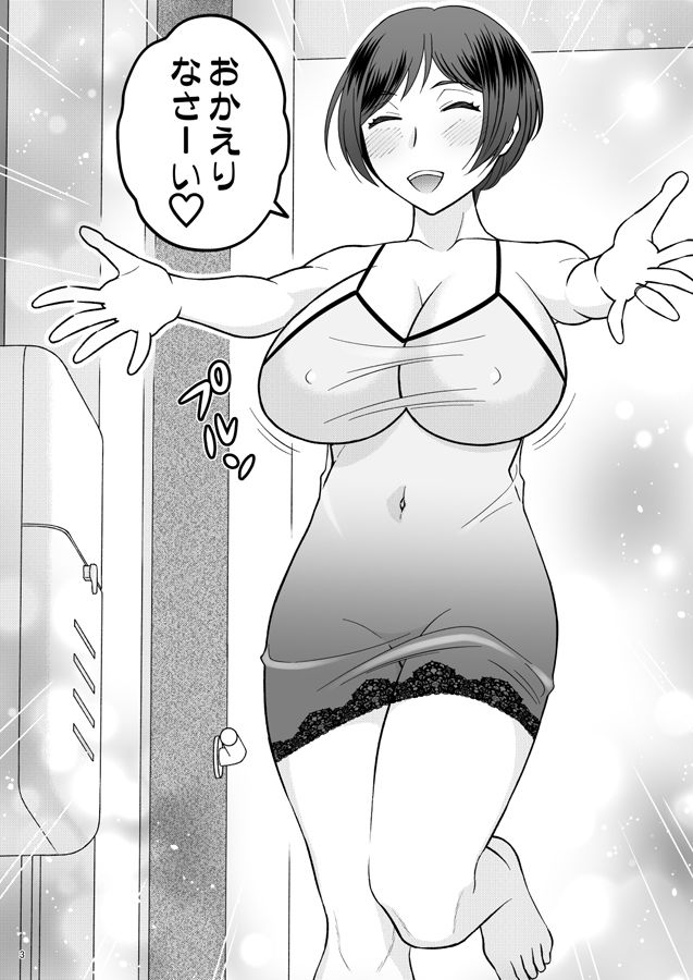 年上の嫁さんもらいました 1 サンプル2ページ目