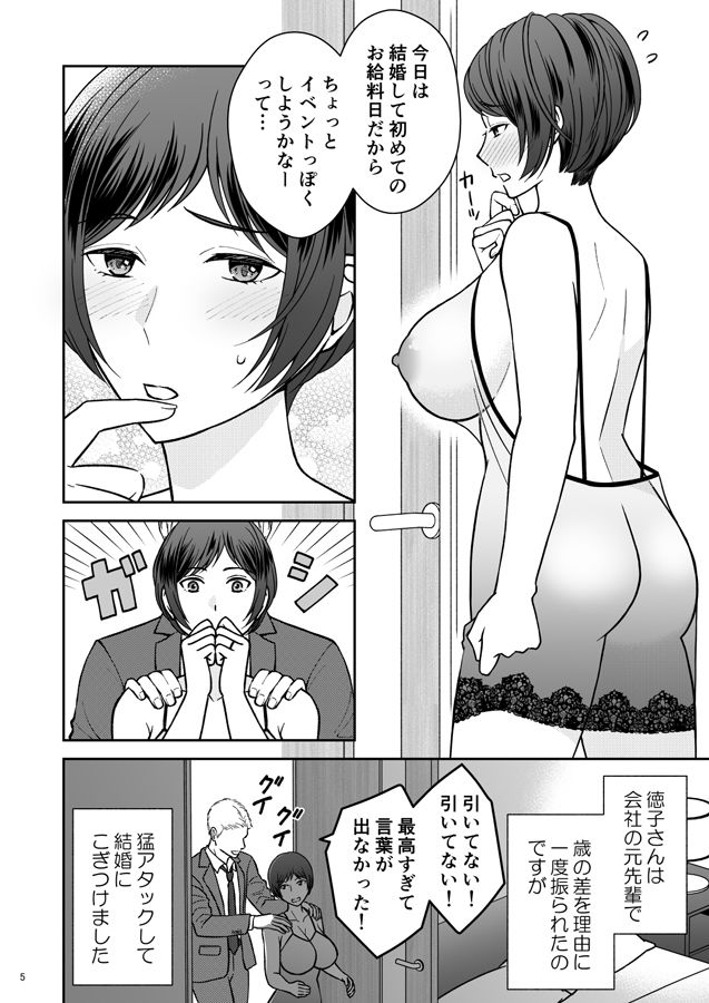 年上の嫁さんもらいました 1 サンプル4ページ目