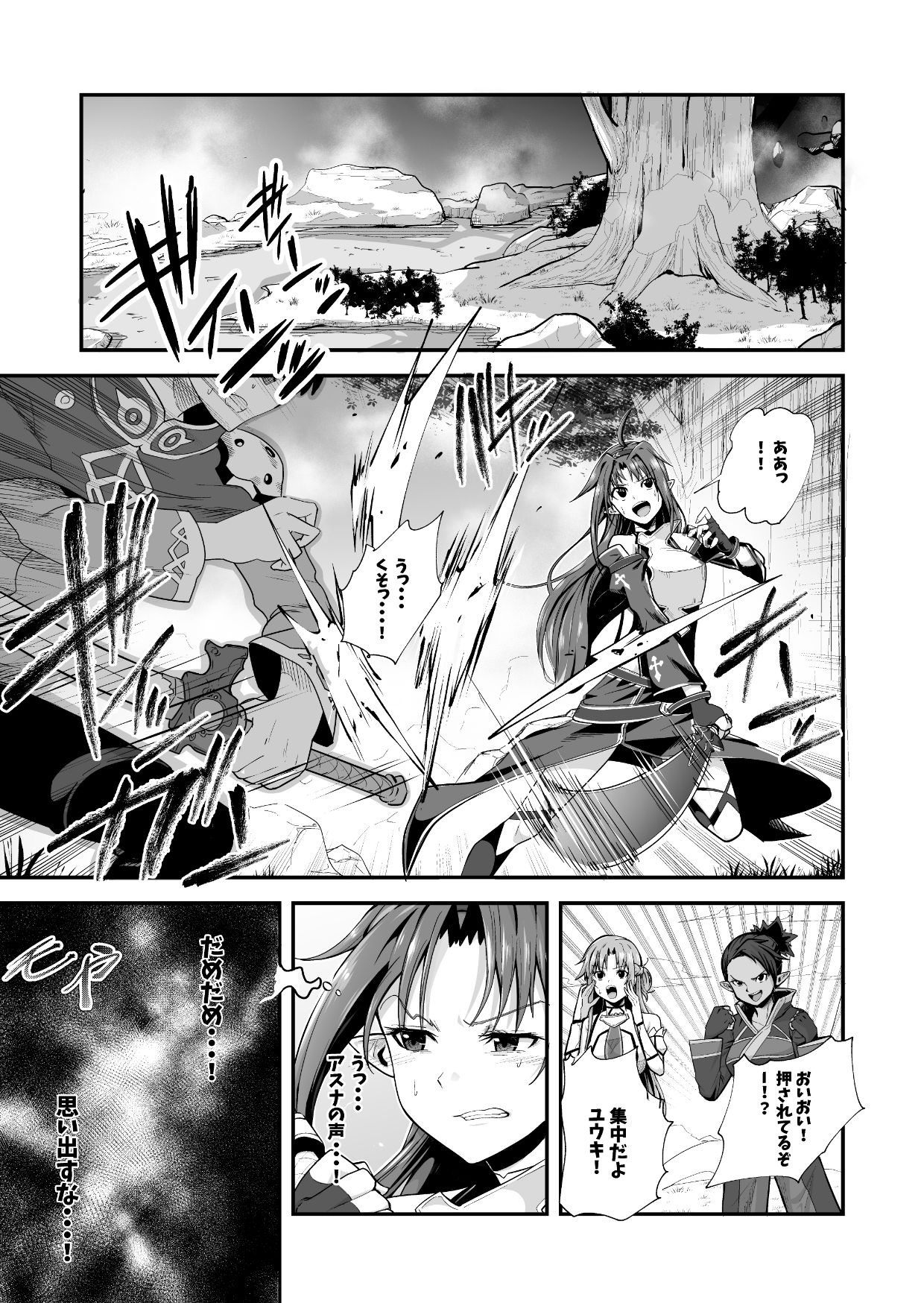 絶剣が土下座でアナルを許したら。 サンプル2ページ目
