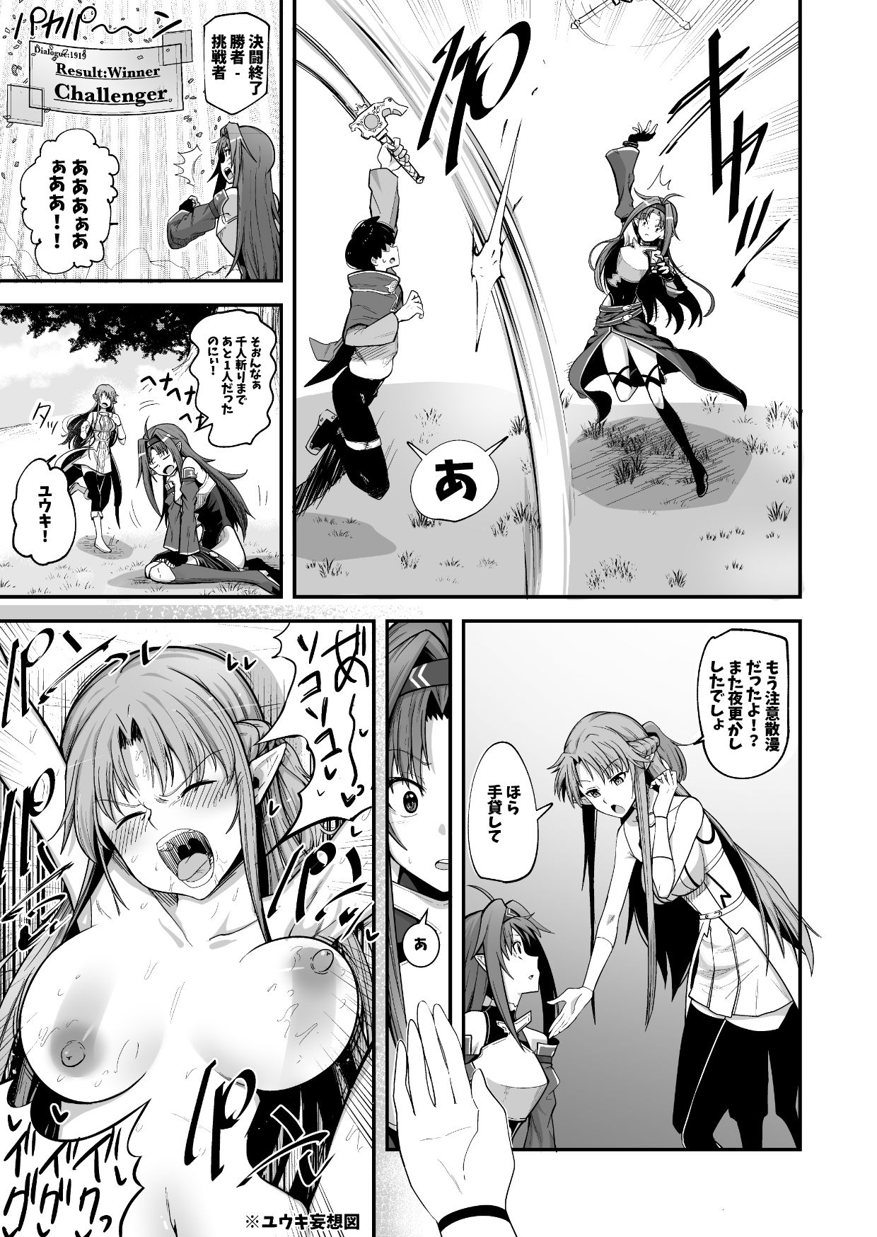 絶剣が土下座でアナルを許したら。 サンプル4ページ目
