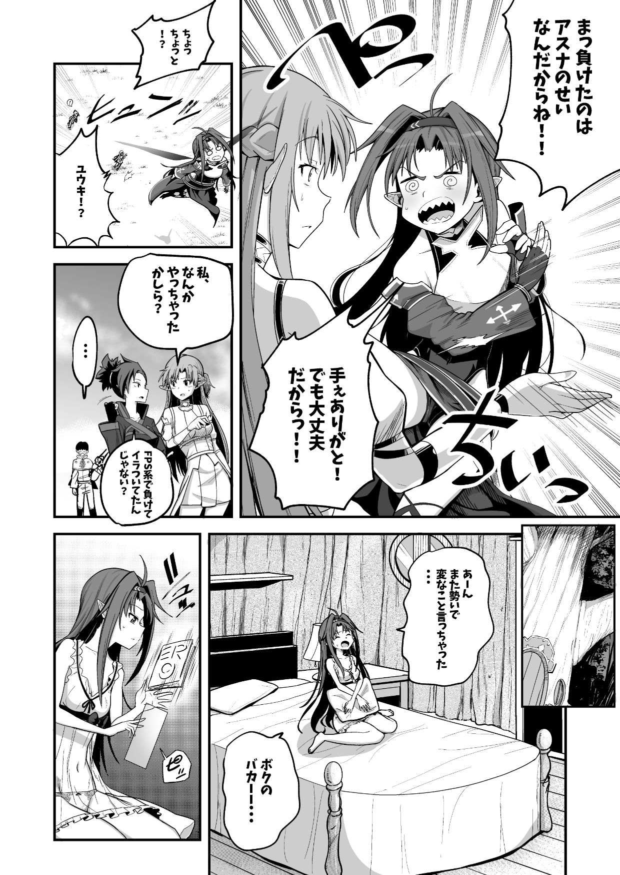 絶剣が土下座でアナルを許したら。 サンプル5ページ目