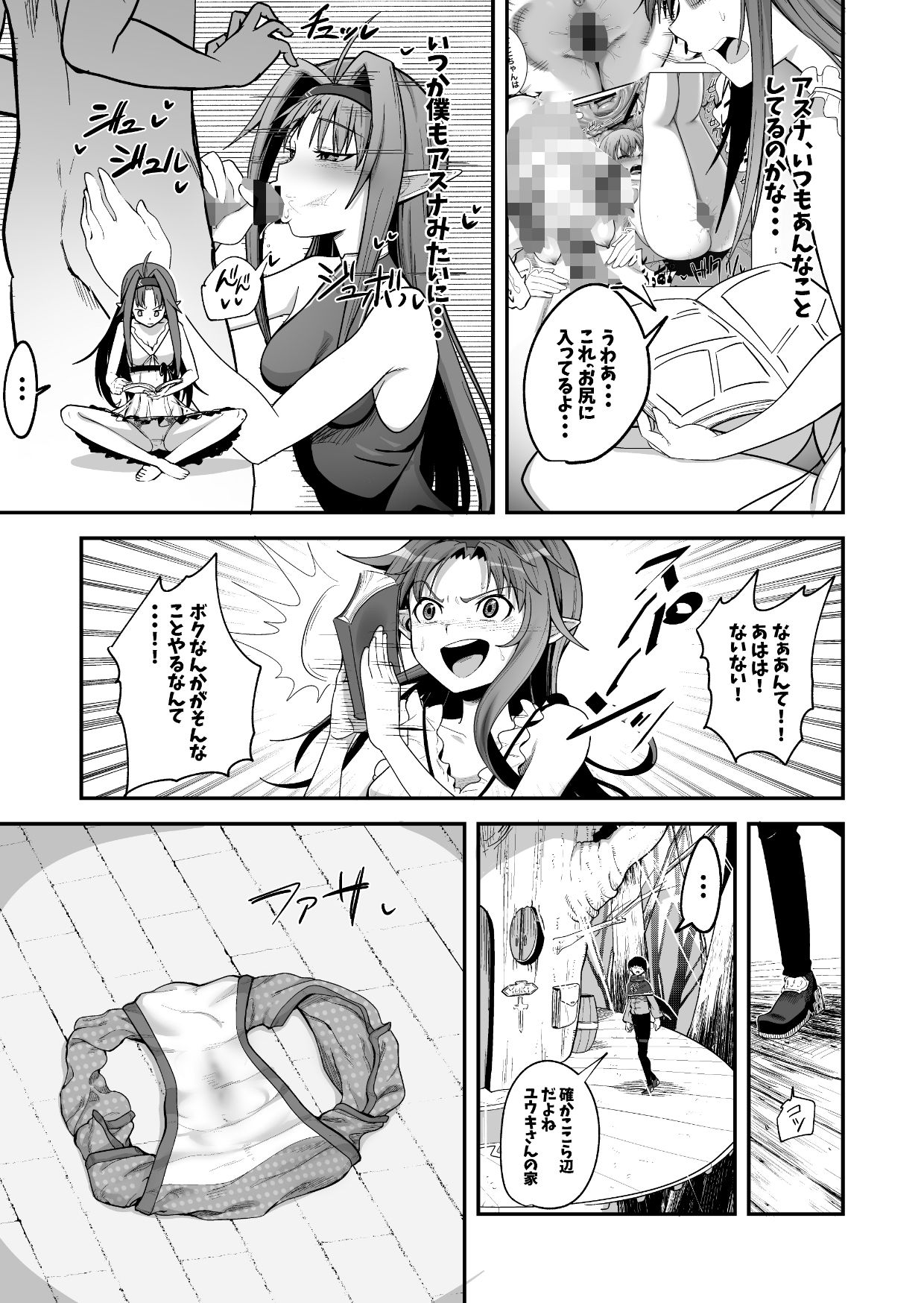 絶剣が土下座でアナルを許したら。 サンプル6ページ目