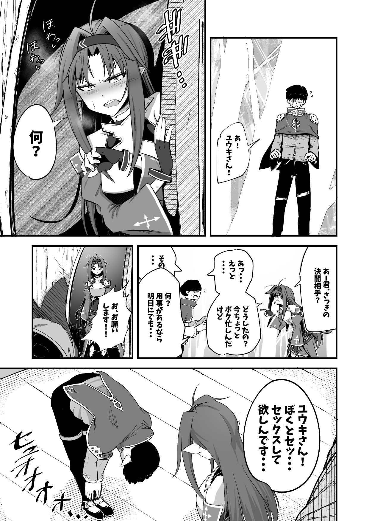 絶剣が土下座でアナルを許したら。 サンプル8ページ目