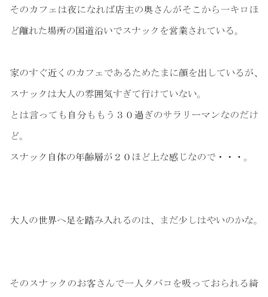 カフェで出会った奥さん ある日道で再会し・・・・ サンプル1ページ目