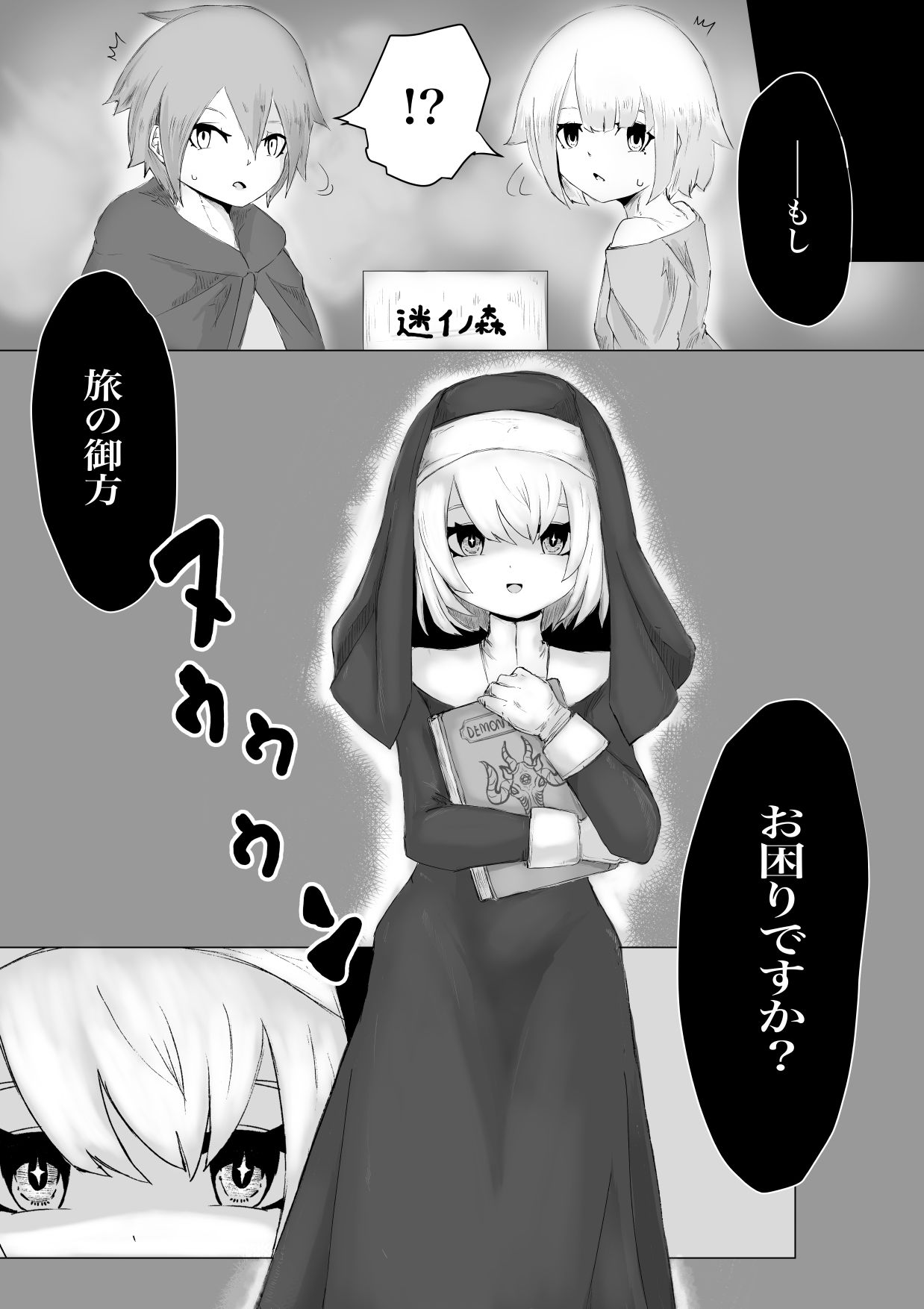 邪教シスターに女体化されオチン〇ンを没収されるお話 サンプル1ページ目