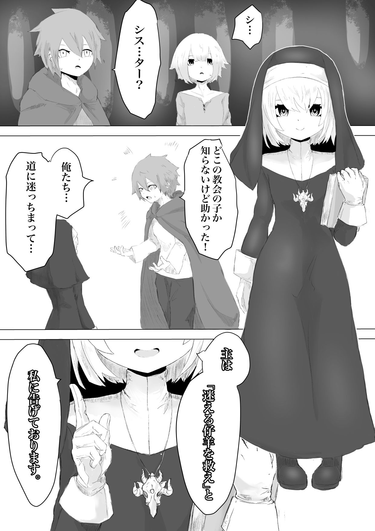 邪教シスターに女体化されオチン〇ンを没収されるお話 サンプル2ページ目