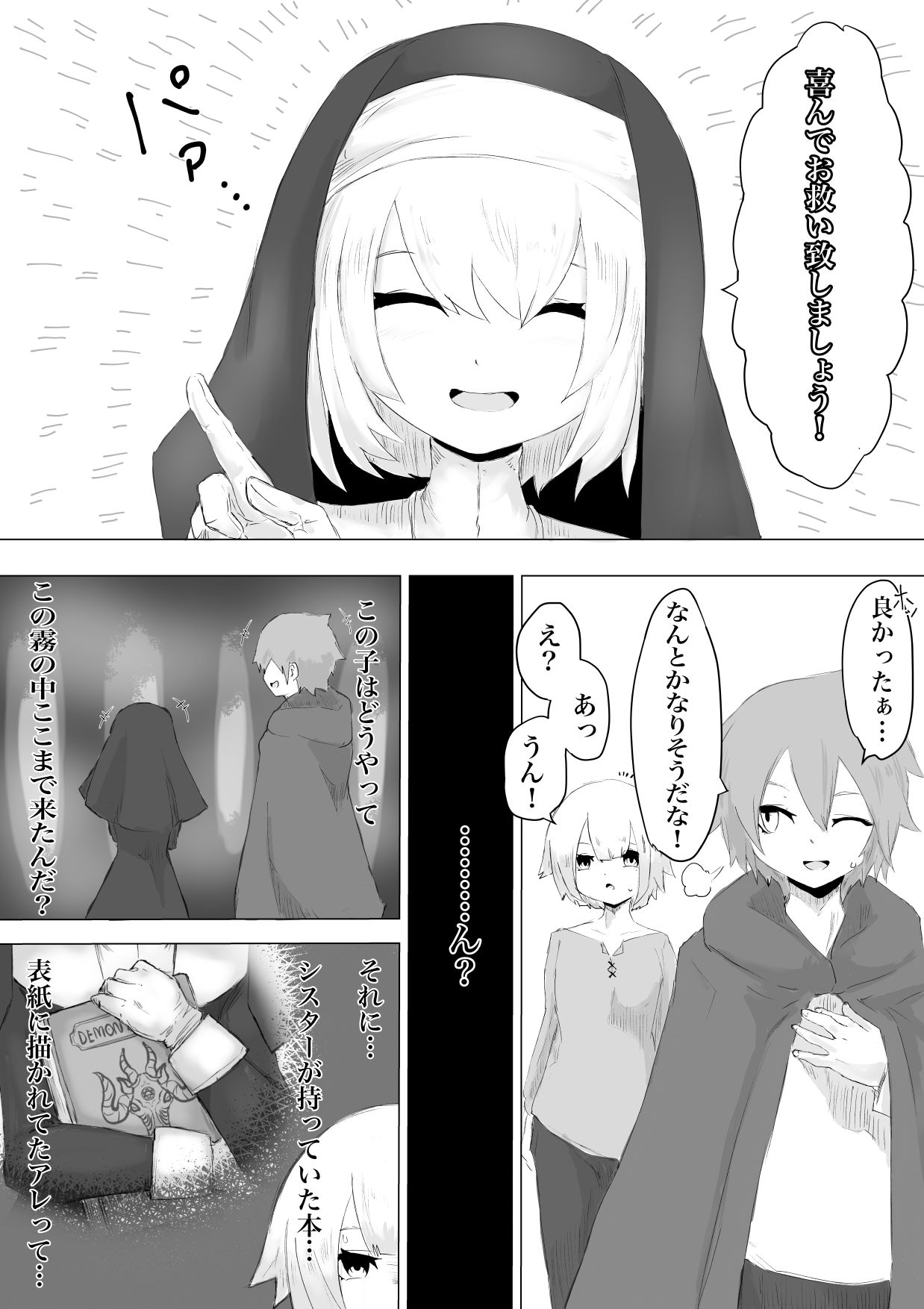 邪教シスターに女体化されオチン〇ンを没収されるお話 サンプル3ページ目
