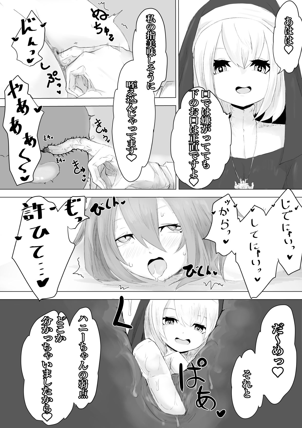 邪教シスターに女体化されオチン〇ンを没収されるお話 サンプル6ページ目