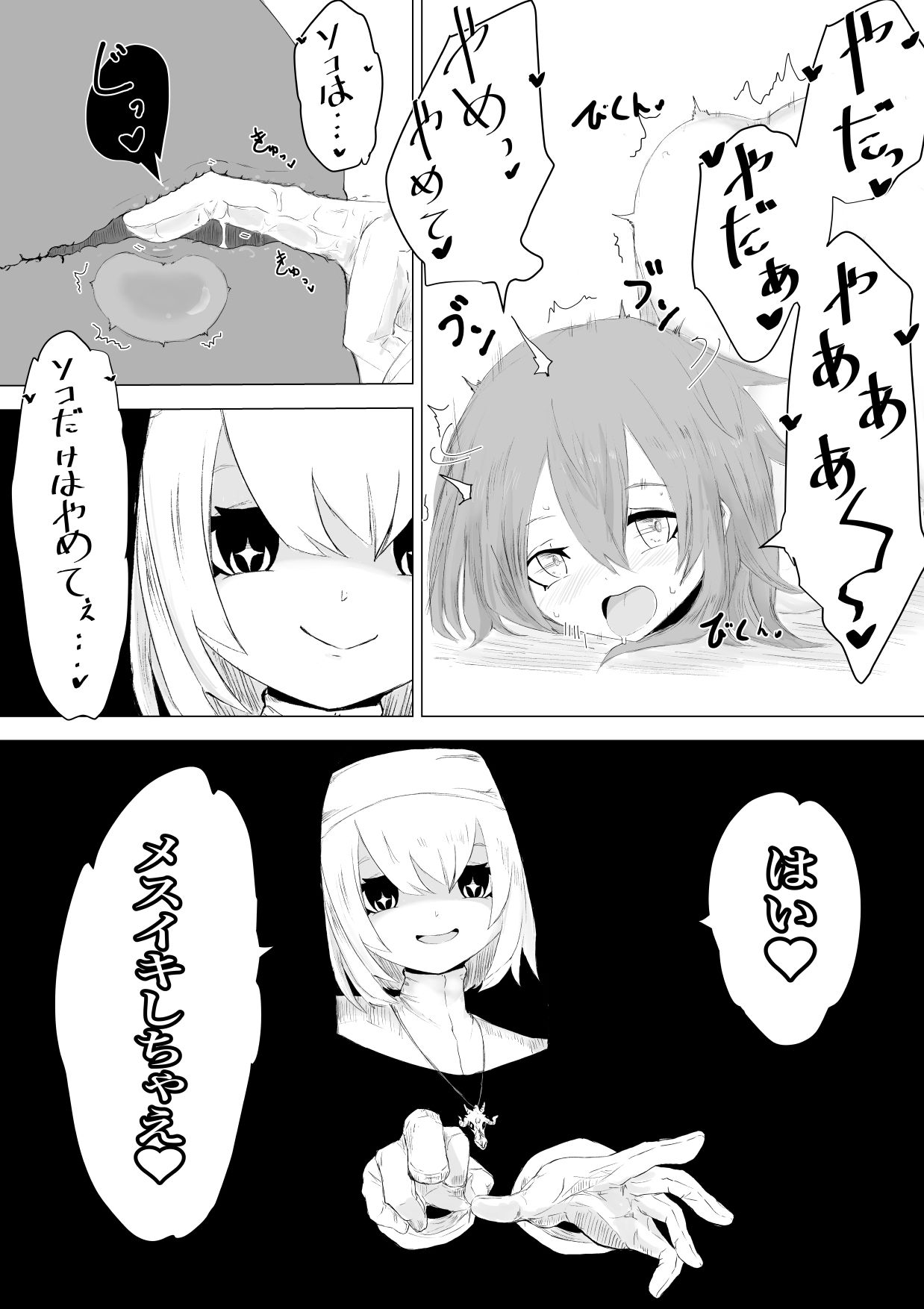 邪教シスターに女体化されオチン〇ンを没収されるお話 サンプル7ページ目