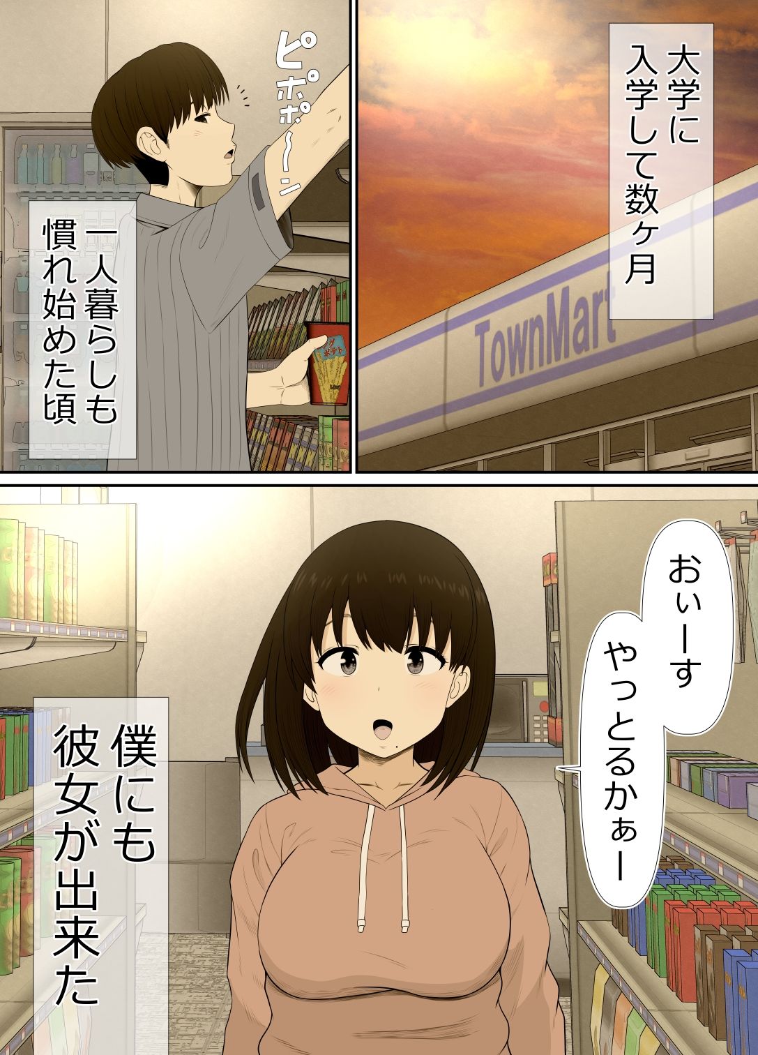 ちょい地味ぽっちゃり彼女は ヤリサーの穴 サンプル5ページ目