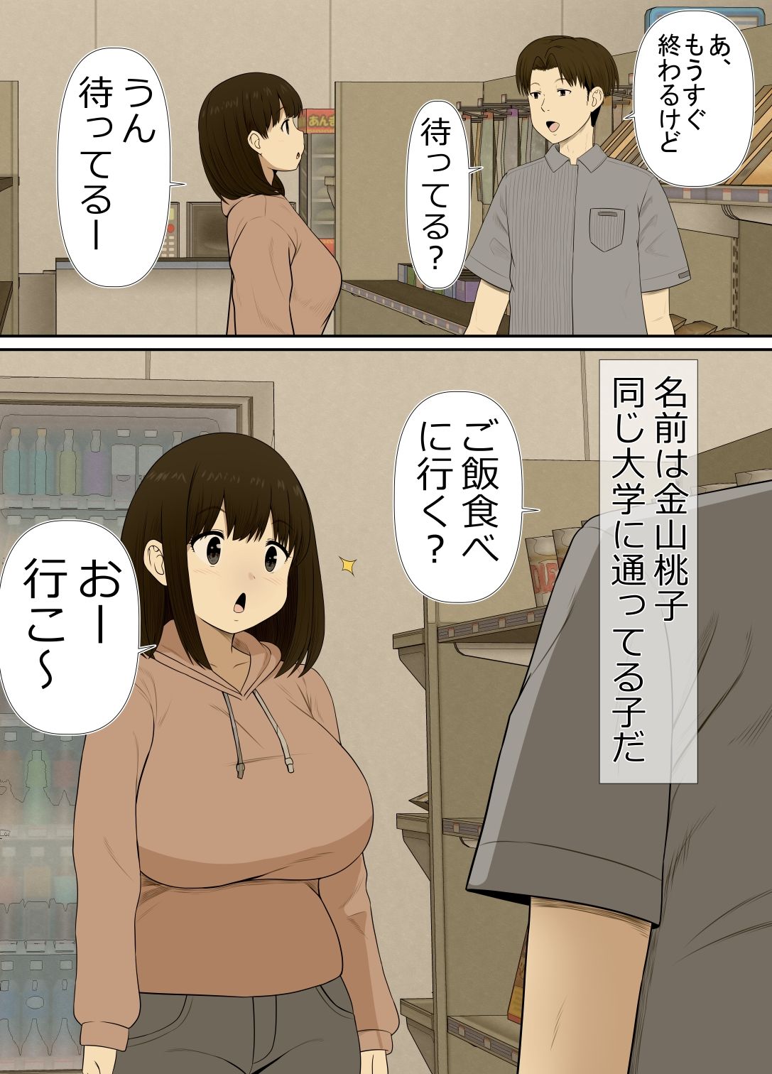 ちょい地味ぽっちゃり彼女は ヤリサーの穴 サンプル6ページ目