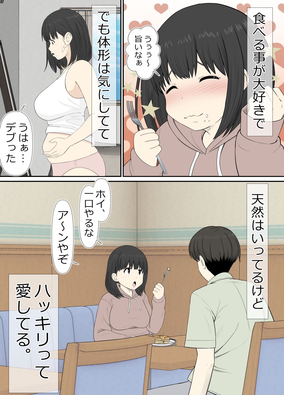 ちょい地味ぽっちゃり彼女は ヤリサーの穴 サンプル7ページ目