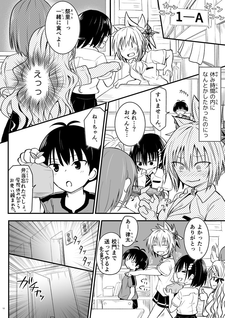 ハレンチ！まつりちゃん 3 サンプル1ページ目