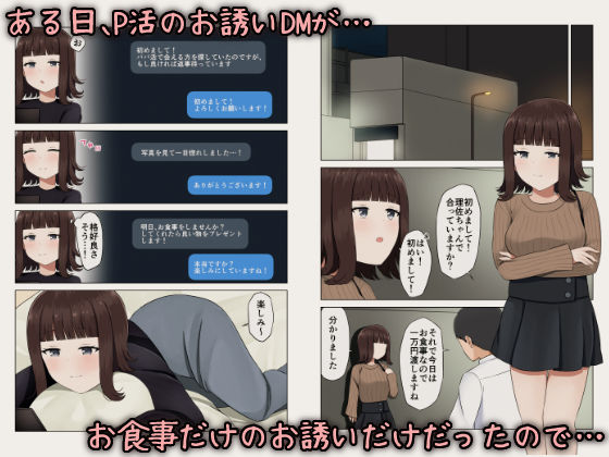 P活睡眠姦日記 〜P活している美少女は俺のオナホ〜 サンプル3ページ目