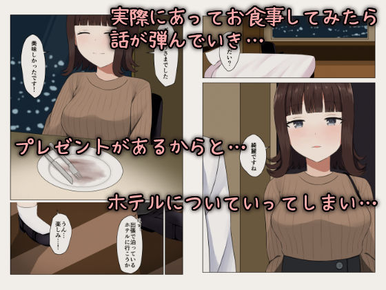 P活睡眠姦日記 〜P活している美少女は俺のオナホ〜 サンプル4ページ目