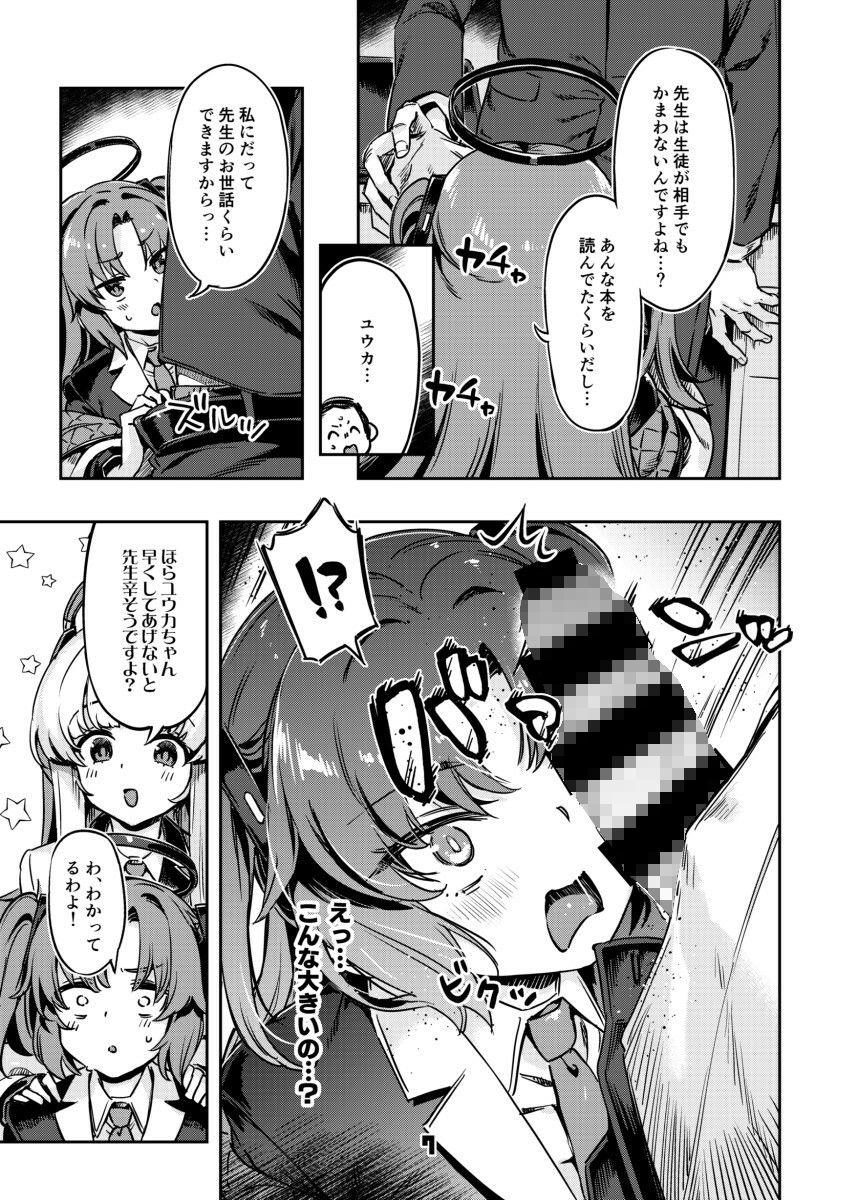 先生！さきっちょだけでいいんですか？ サンプル1ページ目