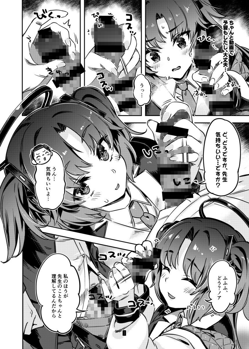 先生！さきっちょだけでいいんですか？ サンプル2ページ目