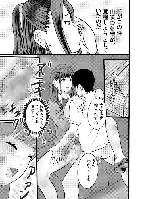 痴●捜査官がちかんされちゃった最終回 サンプル8ページ目