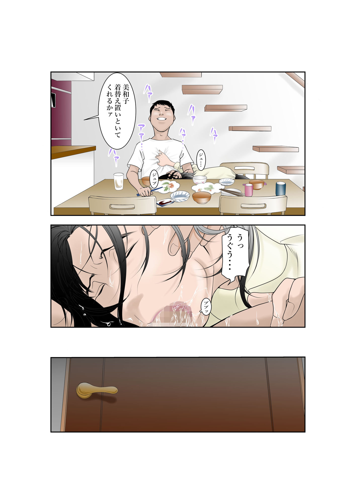 しあわせ家族の育てかた サンプル3ページ目