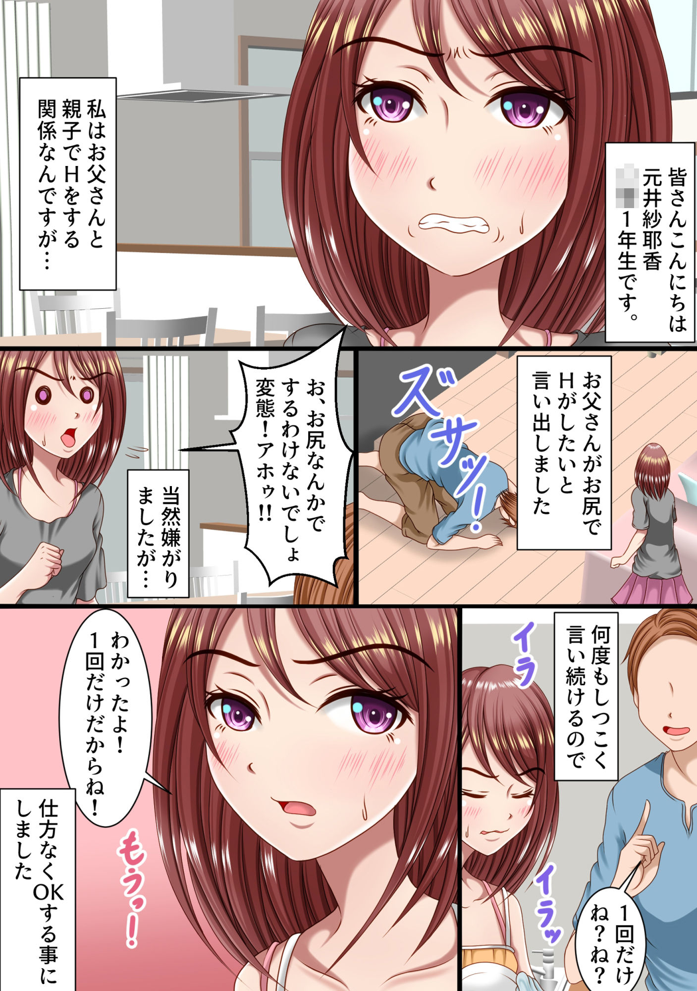 父と娘のチョットHなおしりの週末 サンプル2ページ目