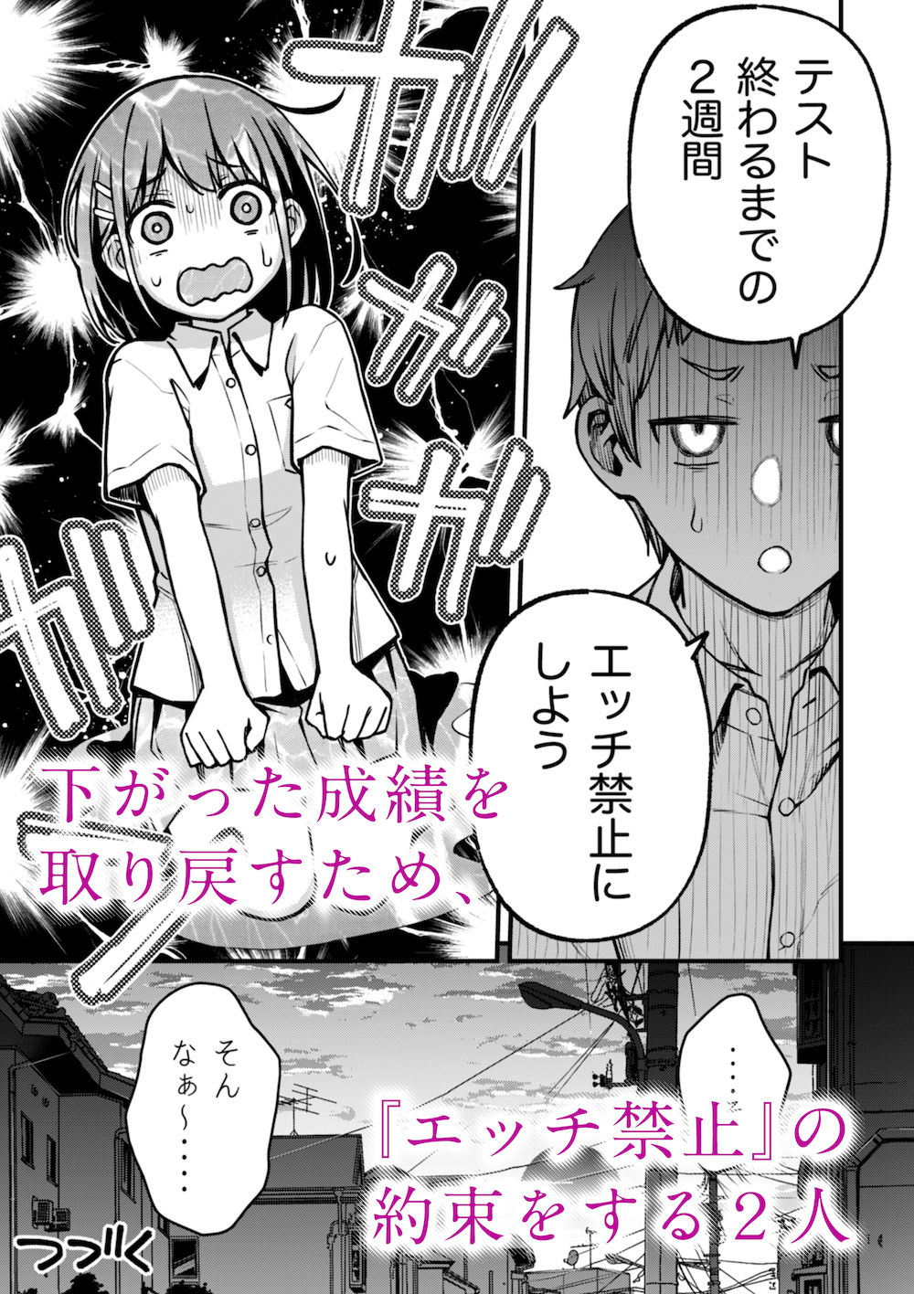 処女が童貞との初体験で目覚めちゃう話2 サンプル1ページ目