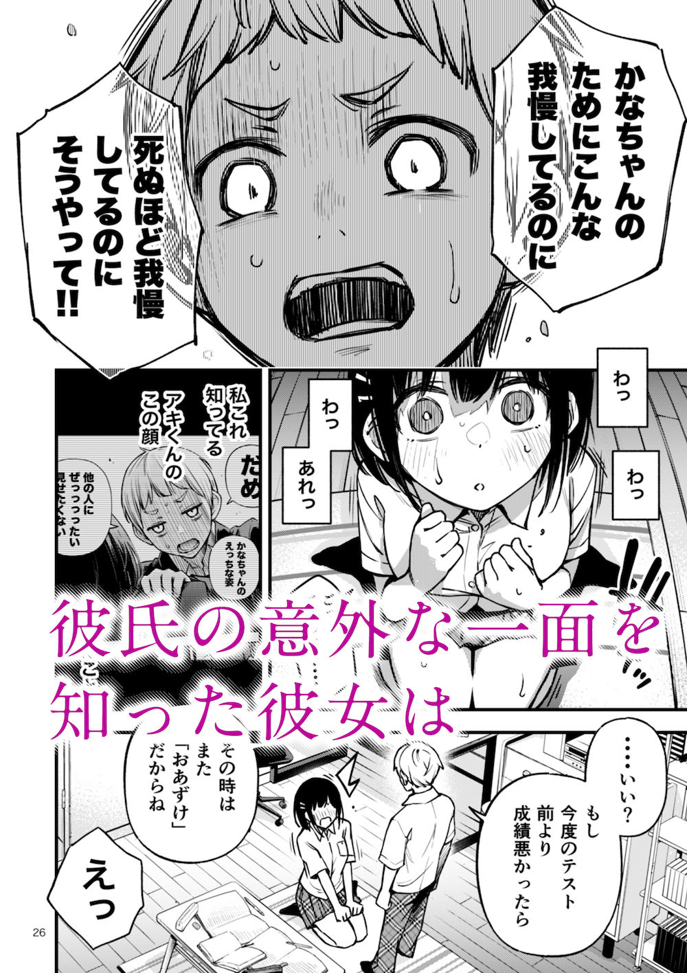処女が童貞との初体験で目覚めちゃう話2 サンプル3ページ目
