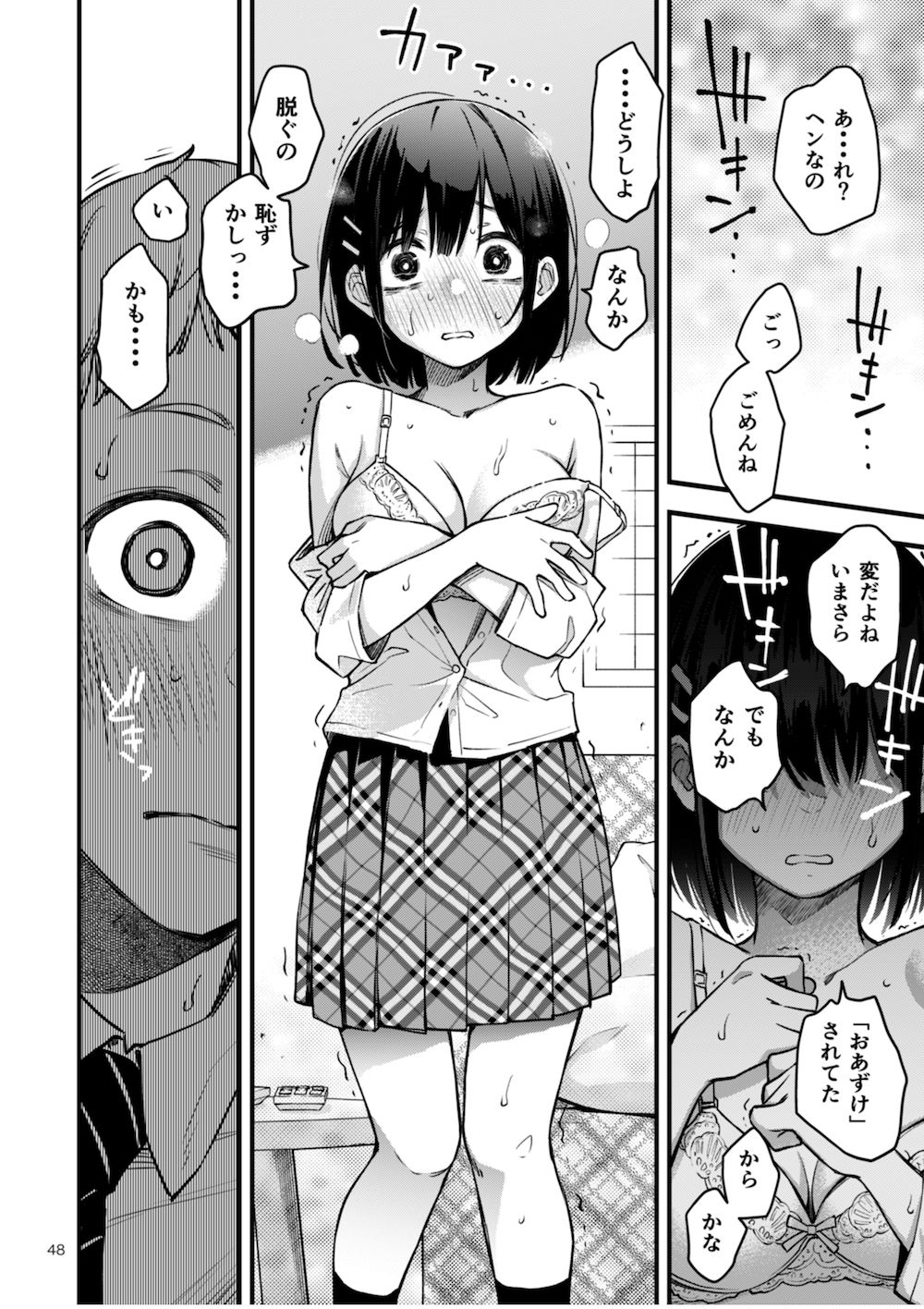 処女が童貞との初体験で目覚めちゃう話2 サンプル5ページ目