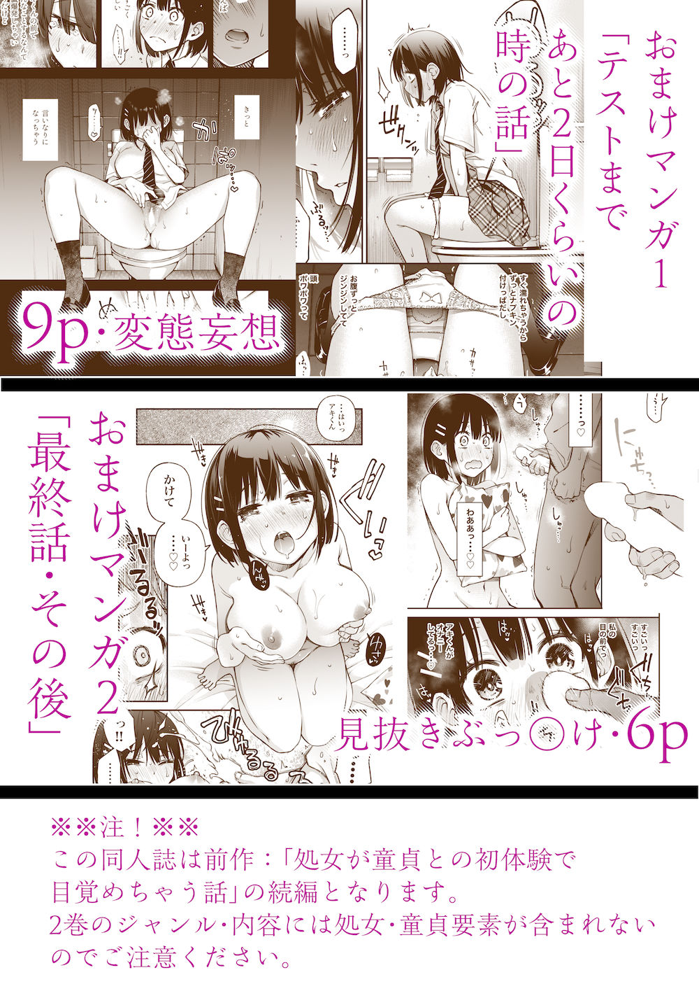 処女が童貞との初体験で目覚めちゃう話2 サンプル9ページ目