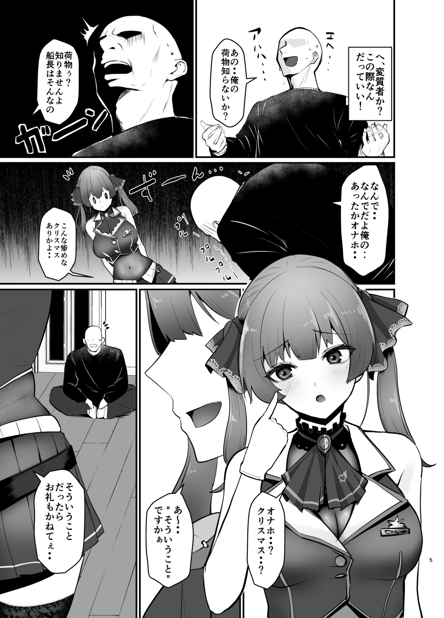 マリンはキミの宝物 サンプル2ページ目