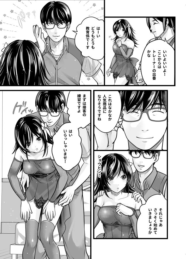 ペットショップで働いたら私がペットになりました。 サンプル2ページ目