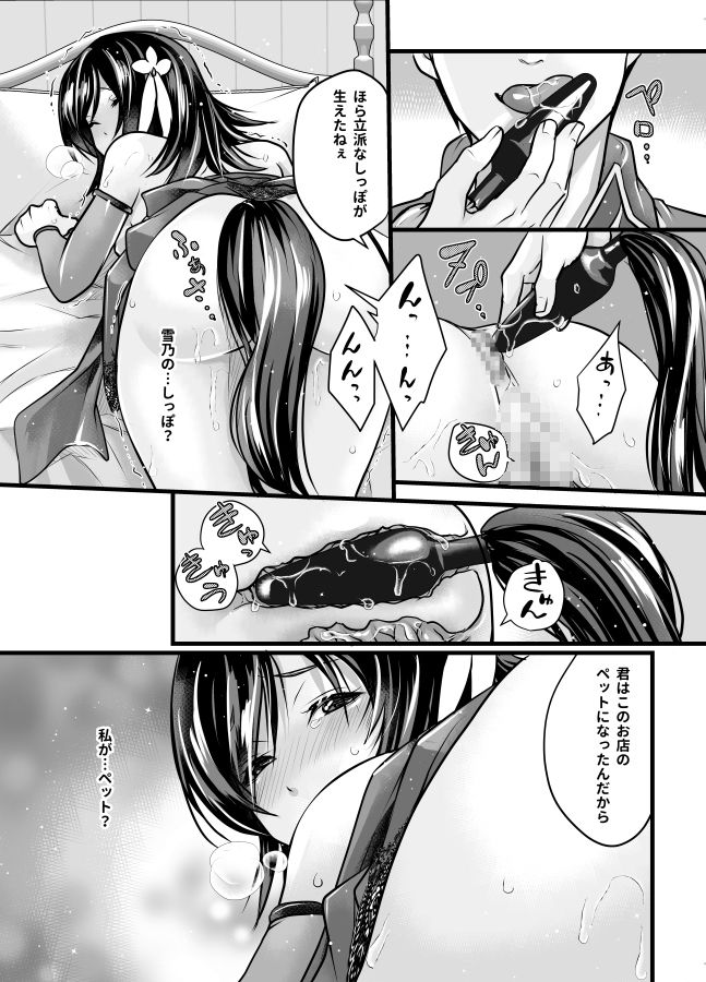 ペットショップで働いたら私がペットになりました。 サンプル6ページ目