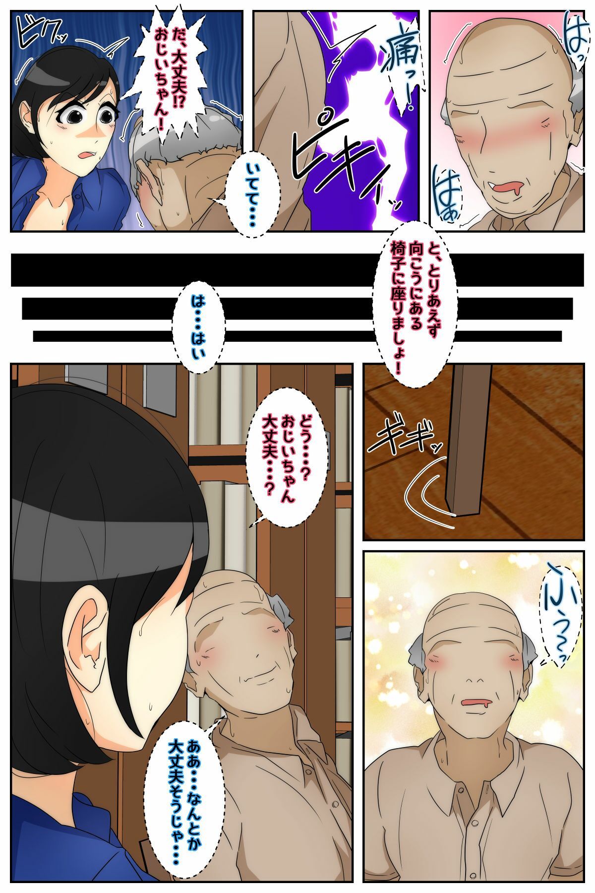 りえこさんはおじいちゃんが好き 図書館編 中編 サンプル1ページ目