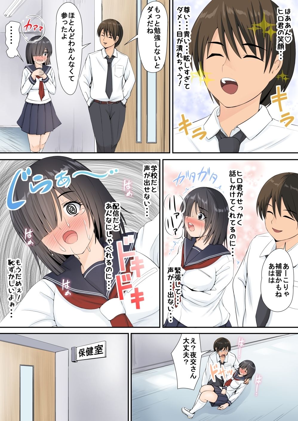 地味で陰キャでHな女の子は好きですか？2 サンプル3ページ目