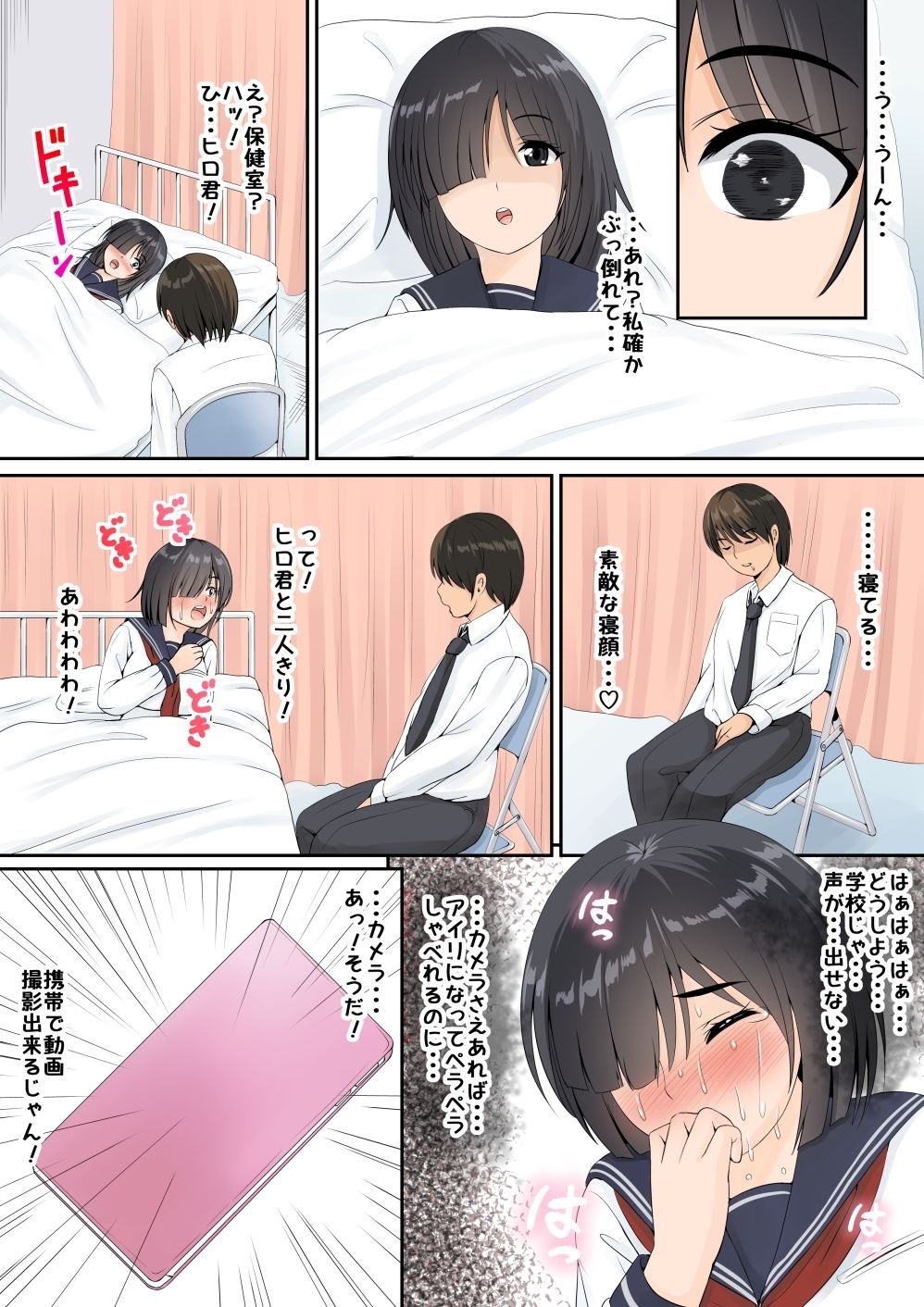 地味で陰キャでHな女の子は好きですか？2 サンプル4ページ目