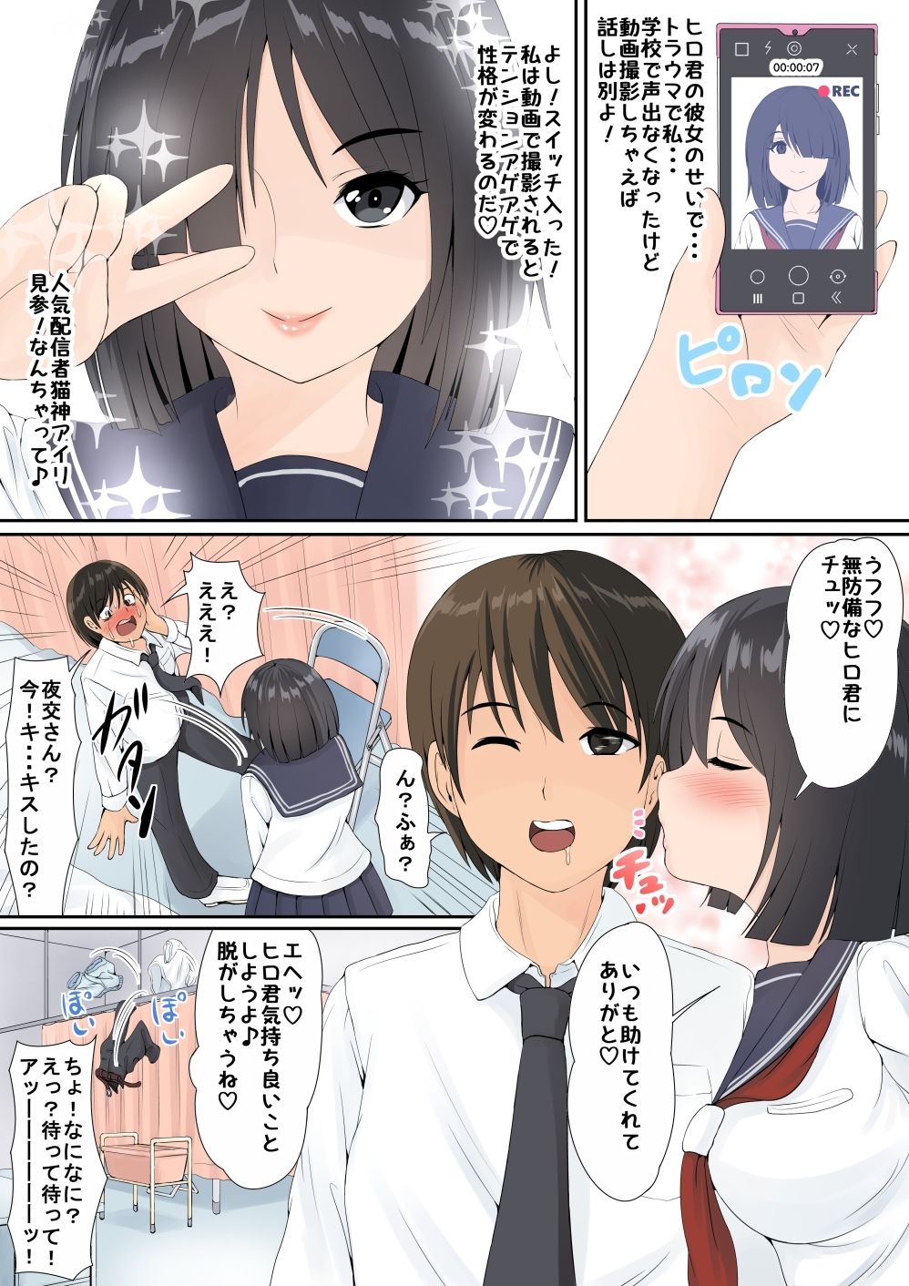 地味で陰キャでHな女の子は好きですか？2 サンプル5ページ目