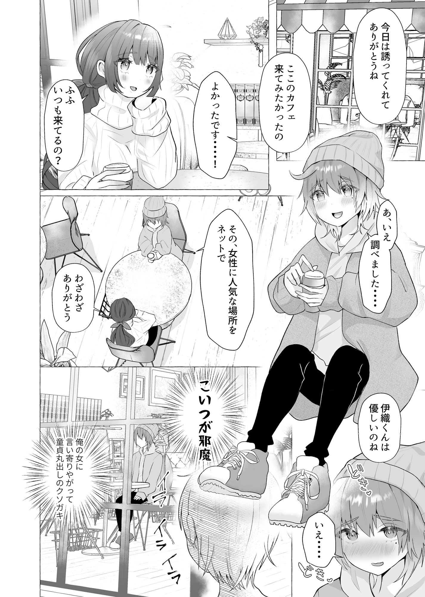 ずっと元カレの前でセックスをしよう サンプル1ページ目