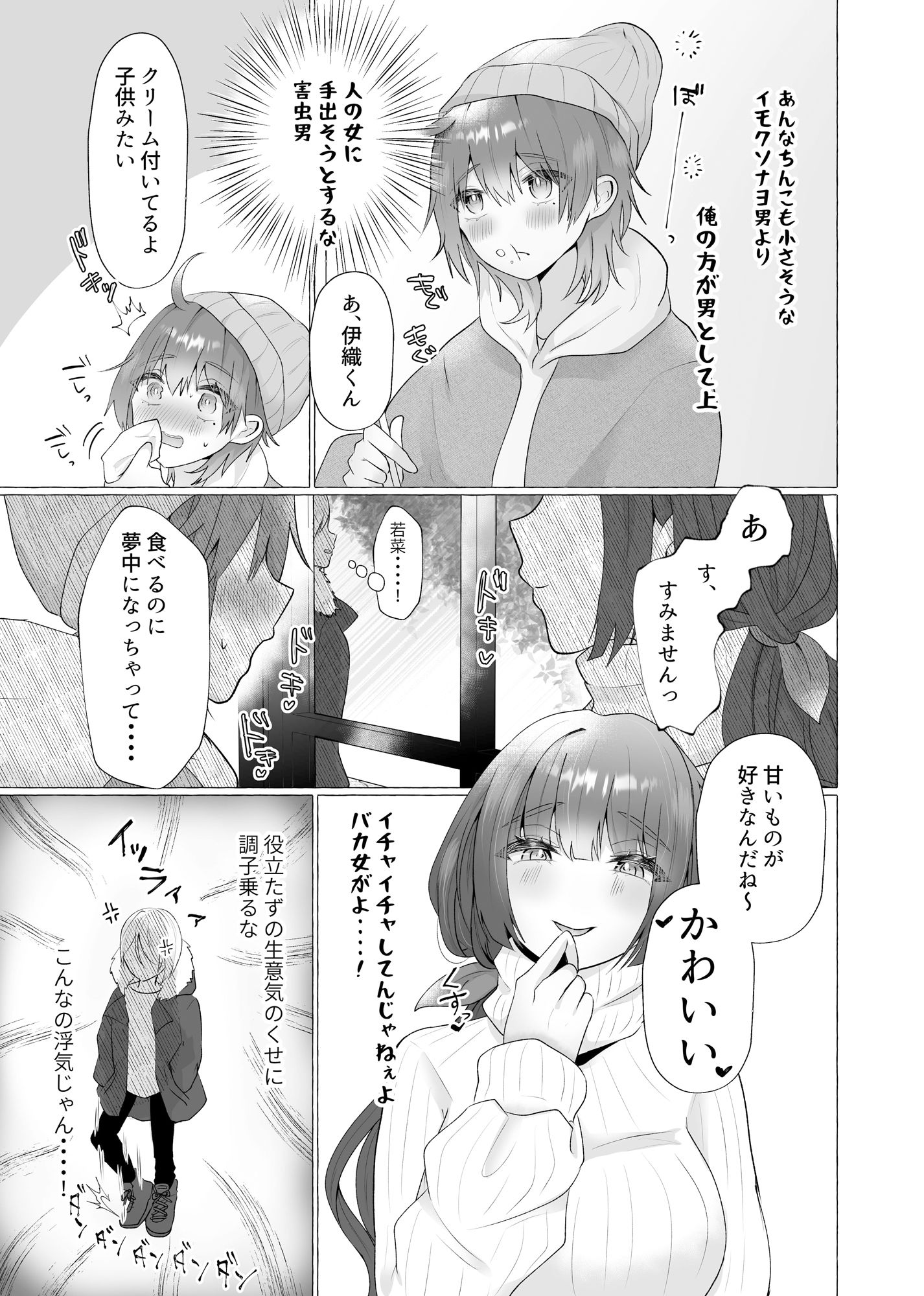 ずっと元カレの前でセックスをしよう サンプル2ページ目