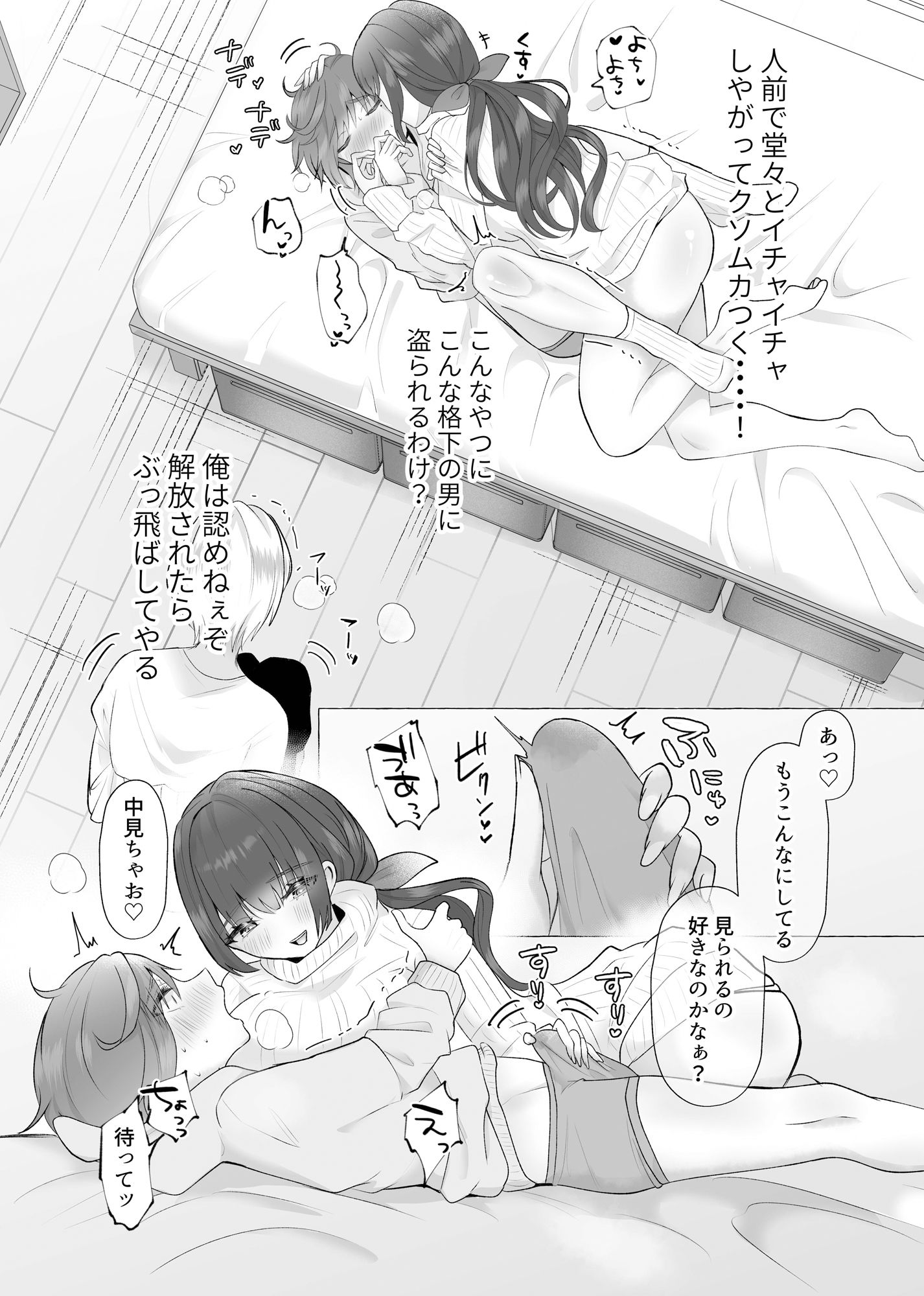 ずっと元カレの前でセックスをしよう サンプル3ページ目