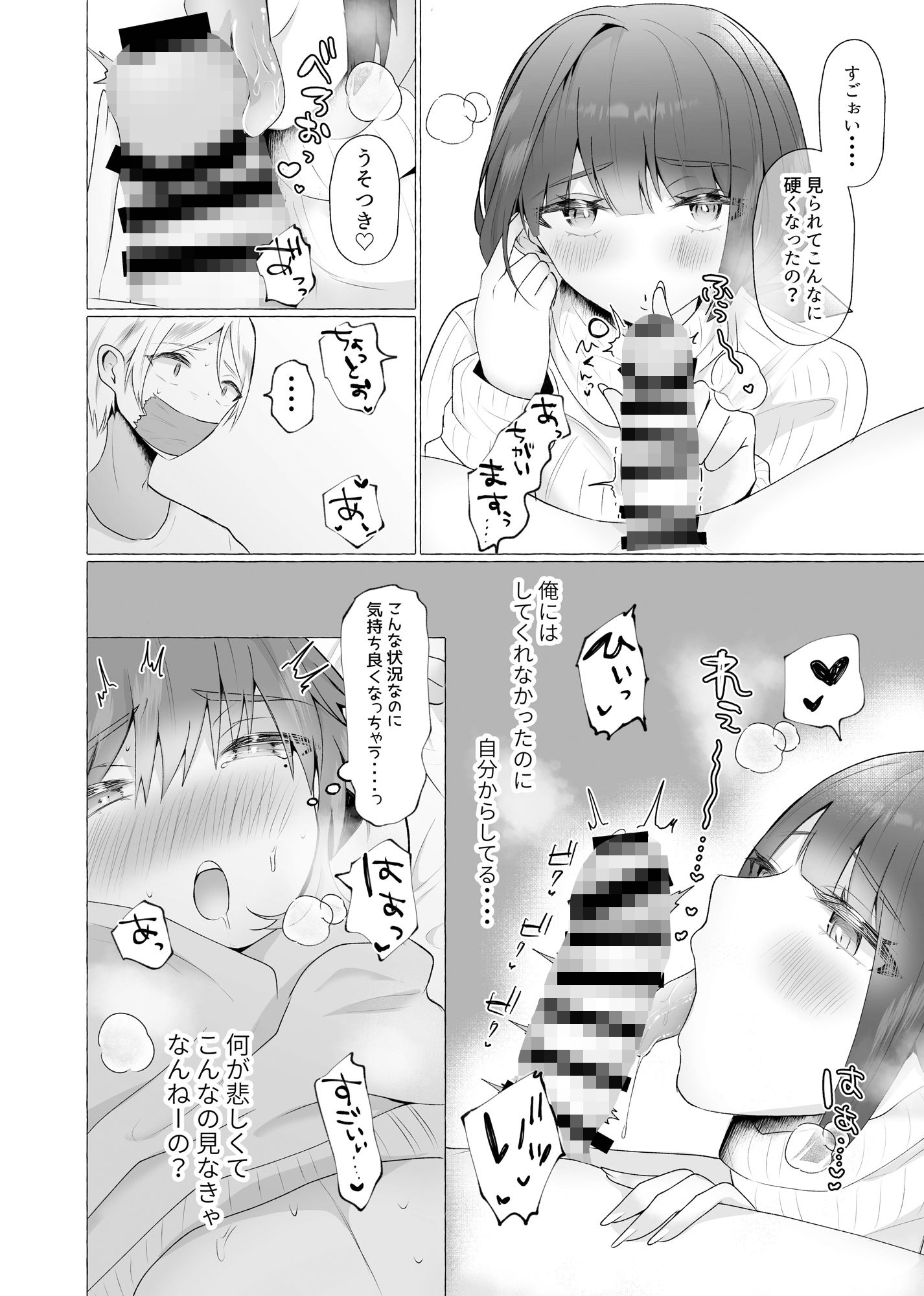 ずっと元カレの前でセックスをしよう サンプル4ページ目