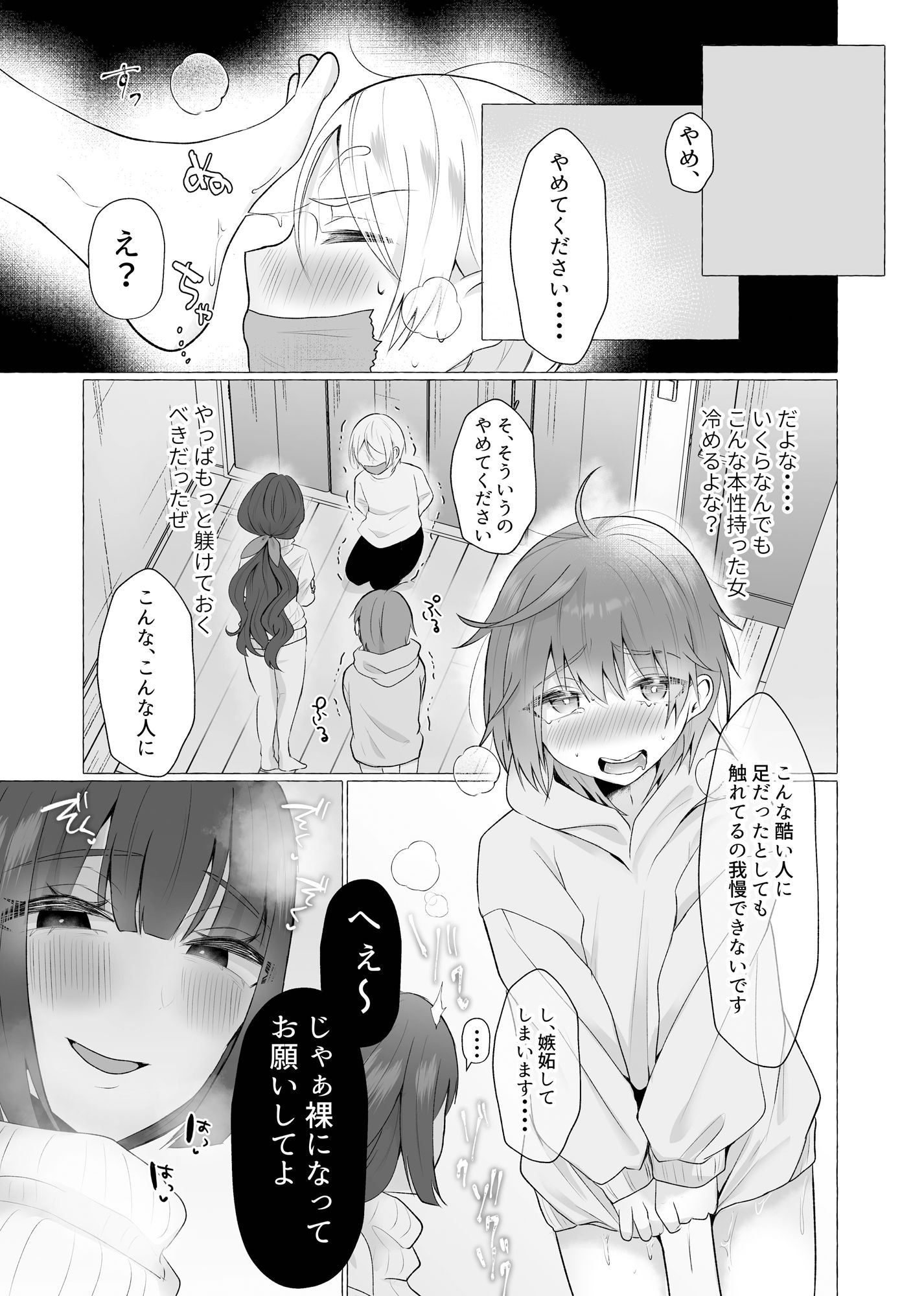 ずっと元カレの前でセックスをしよう サンプル5ページ目