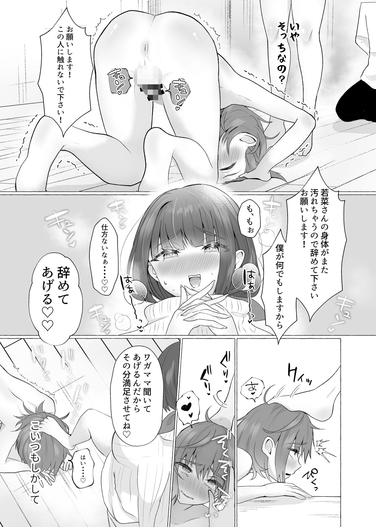 ずっと元カレの前でセックスをしよう サンプル6ページ目