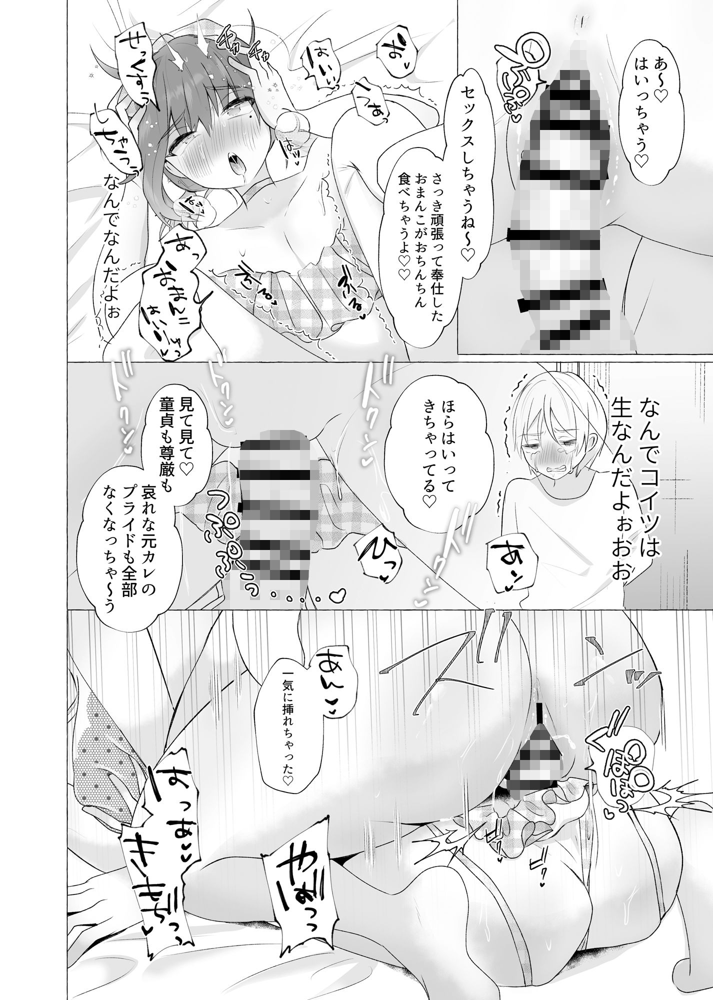ずっと元カレの前でセックスをしよう サンプル7ページ目