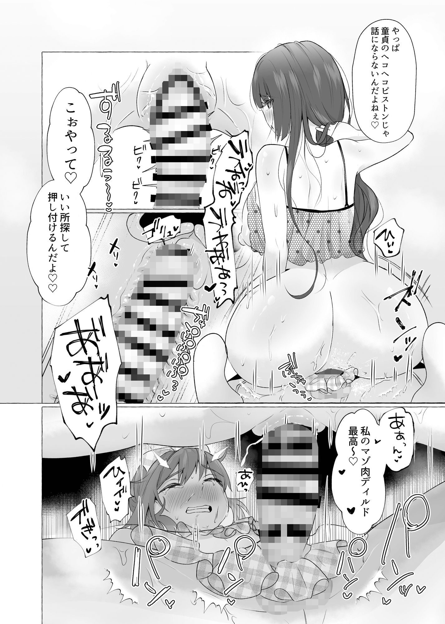 ずっと元カレの前でセックスをしよう サンプル8ページ目