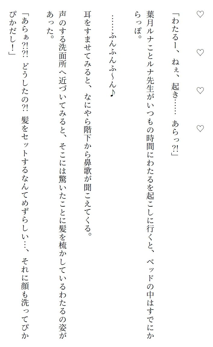 ルナ先生のあぶないバレンタイン・の巻 サンプル3ページ目