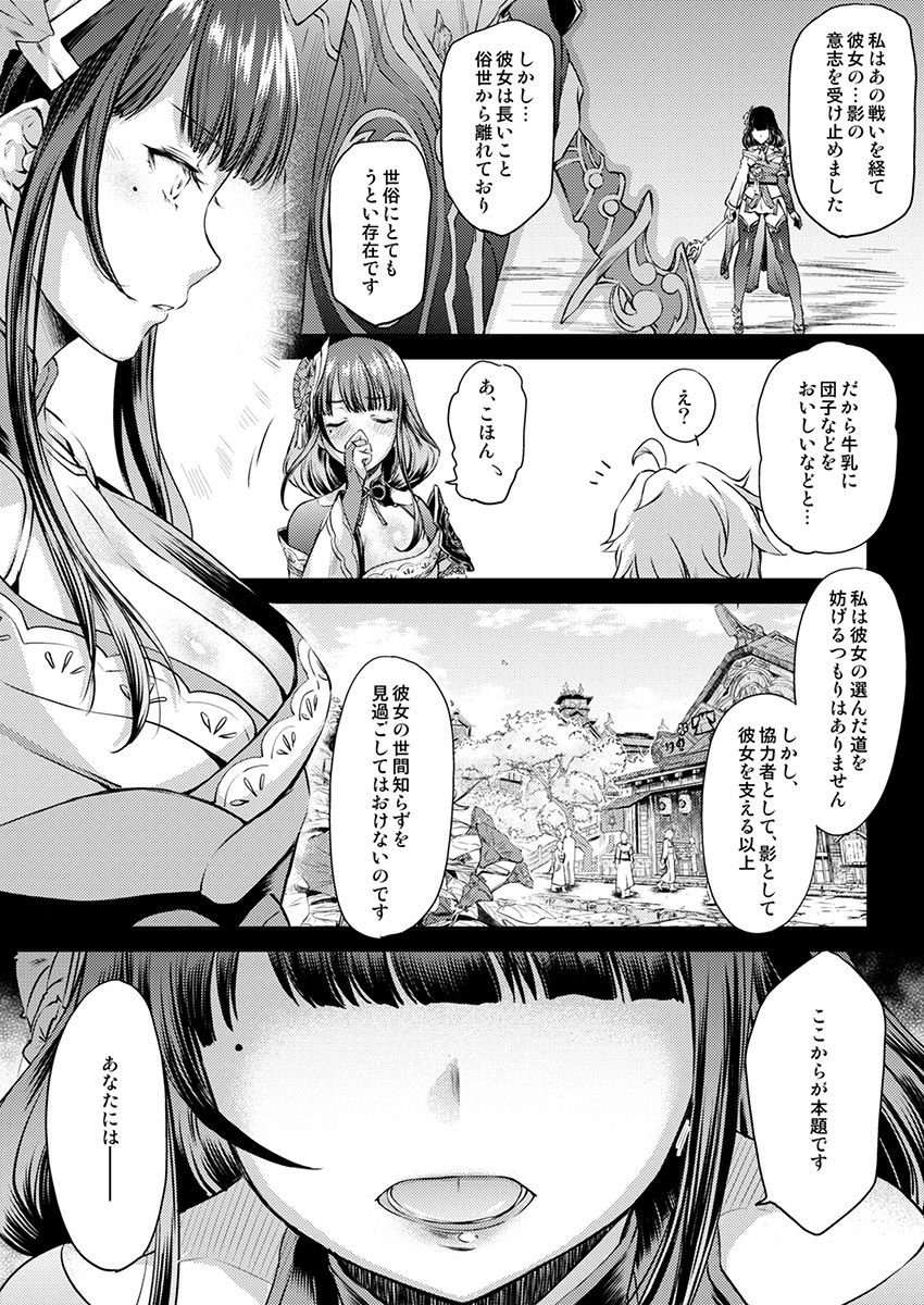蕾-つぼみ- サンプル1ページ目